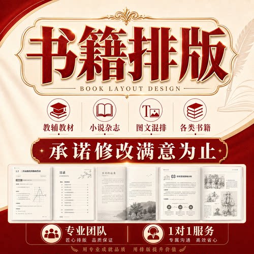 书籍排版word设计封面目录制作页眉页脚图书pdf转换wps文档电子版