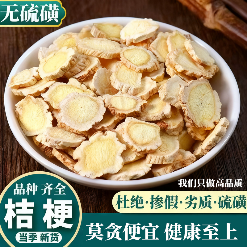 东北原产特优级手选高品质桔梗干