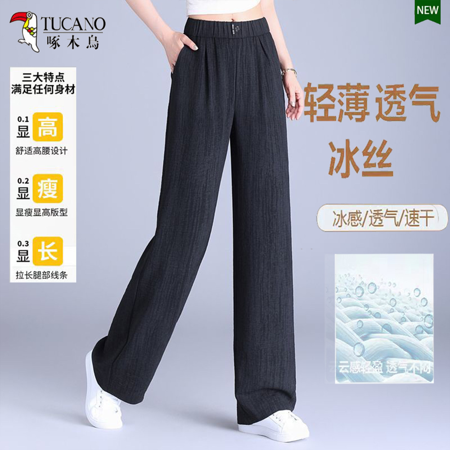 啄木鸟冰丝高腰速干直筒女裤
