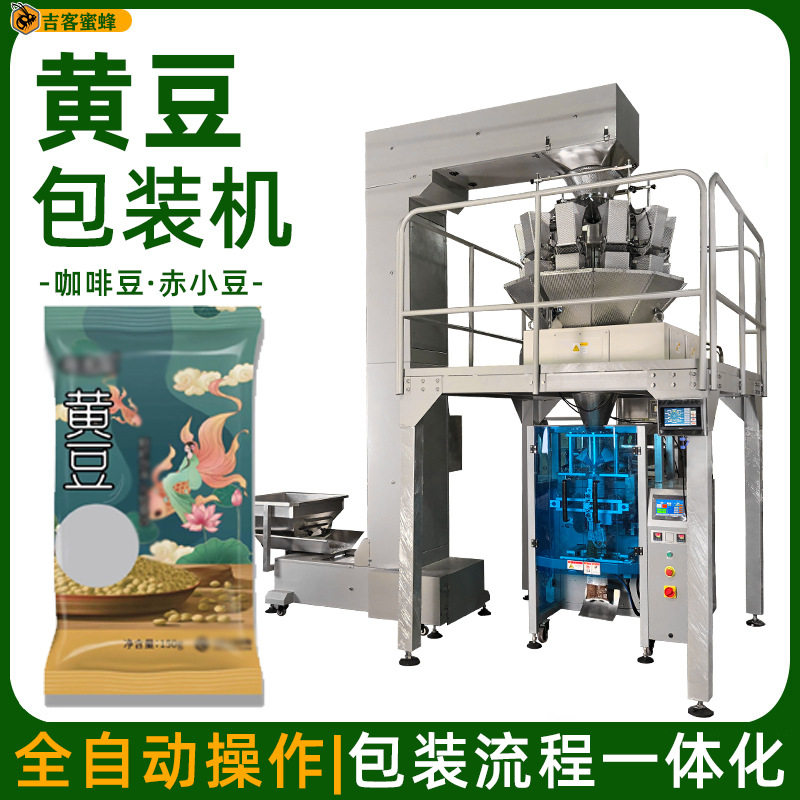 大袋咖啡豆灌装机 背封赤小豆定量分装机 黄豆全自动颗粒包装机械