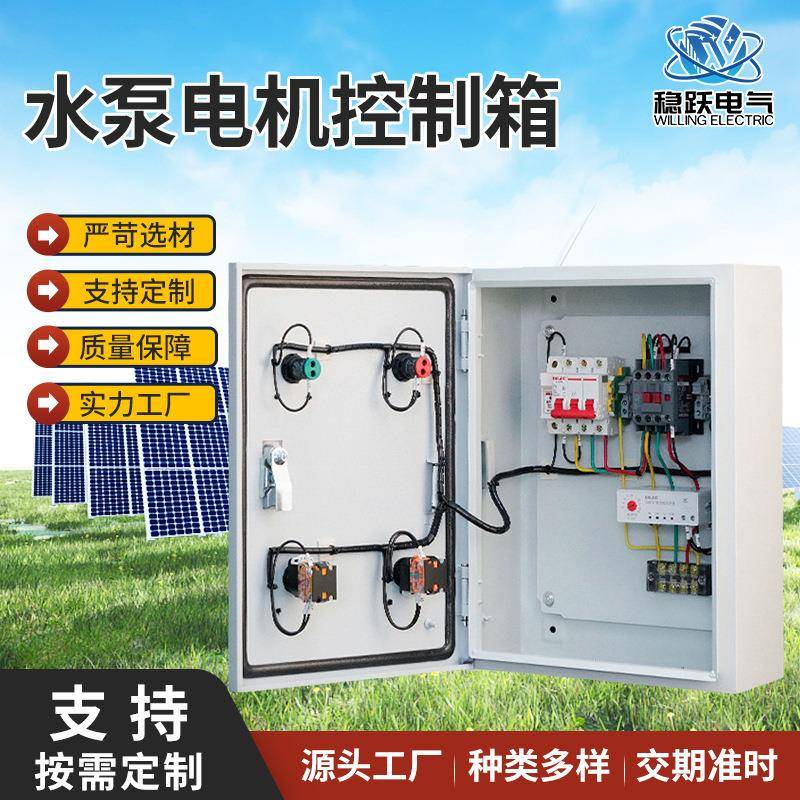 户内外水泵电机控制箱电机风机水泵控制箱冷轧钢板机箱现货供应