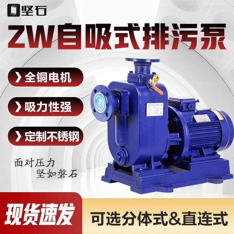 zw无堵塞排污自吸泵380V/440V60HZ船用50ZW10-20工业污水自吸泵