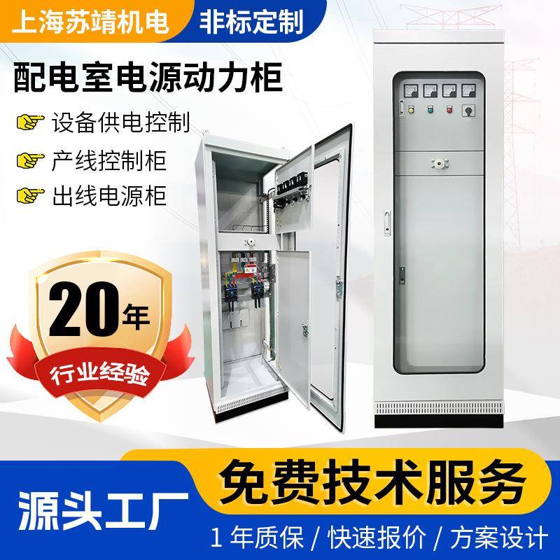 工业生产车间配电室电源柜楼宇物业供电房高低压成套电源控制柜