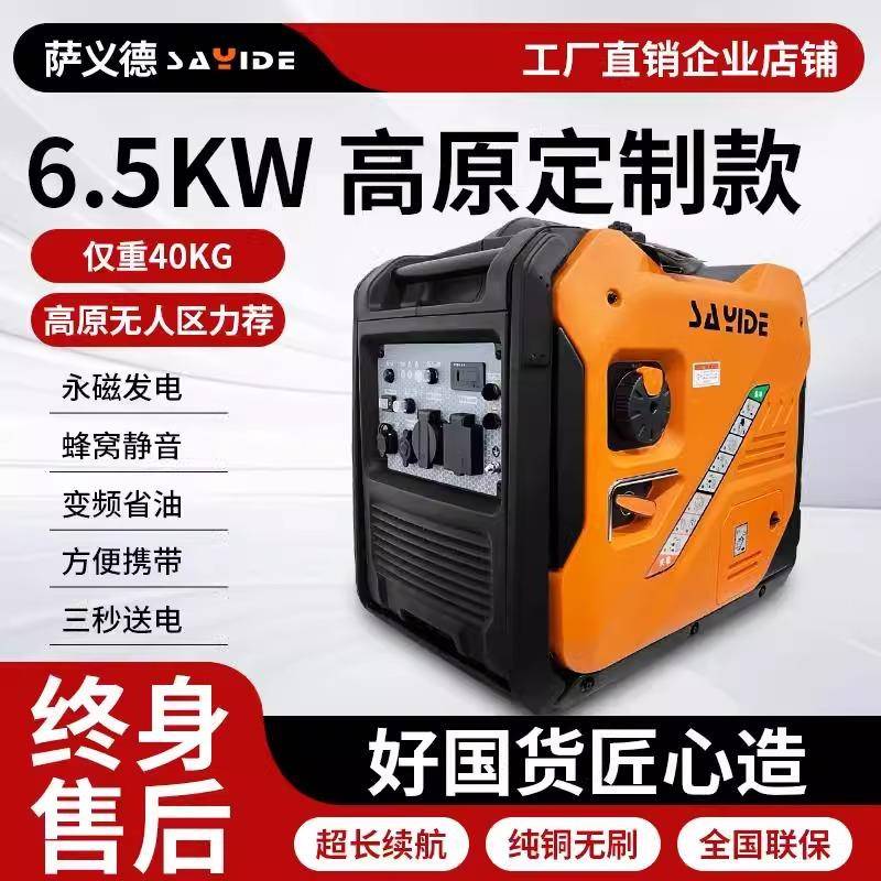 6.5KW变频静音发电机高原款220V大功率自驾游户外野营便携式