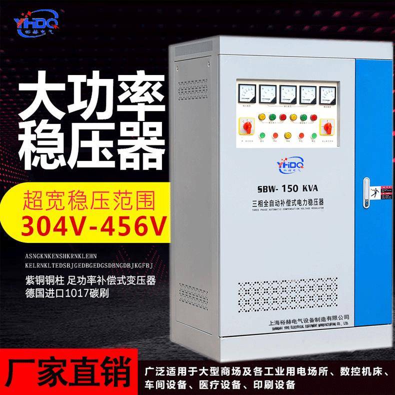 380V三相稳压器SBW-150KVA工业设备交流电力100KVA工业级稳压