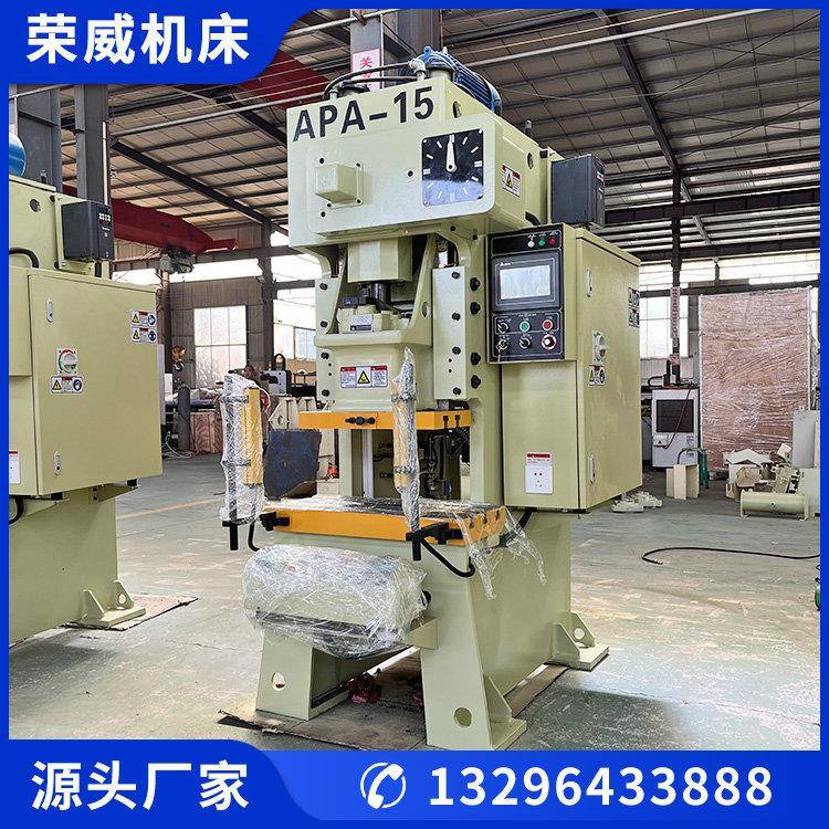 荣威APA系列15吨小型高精密强力钢架气动冲床数控冲压机源头工厂