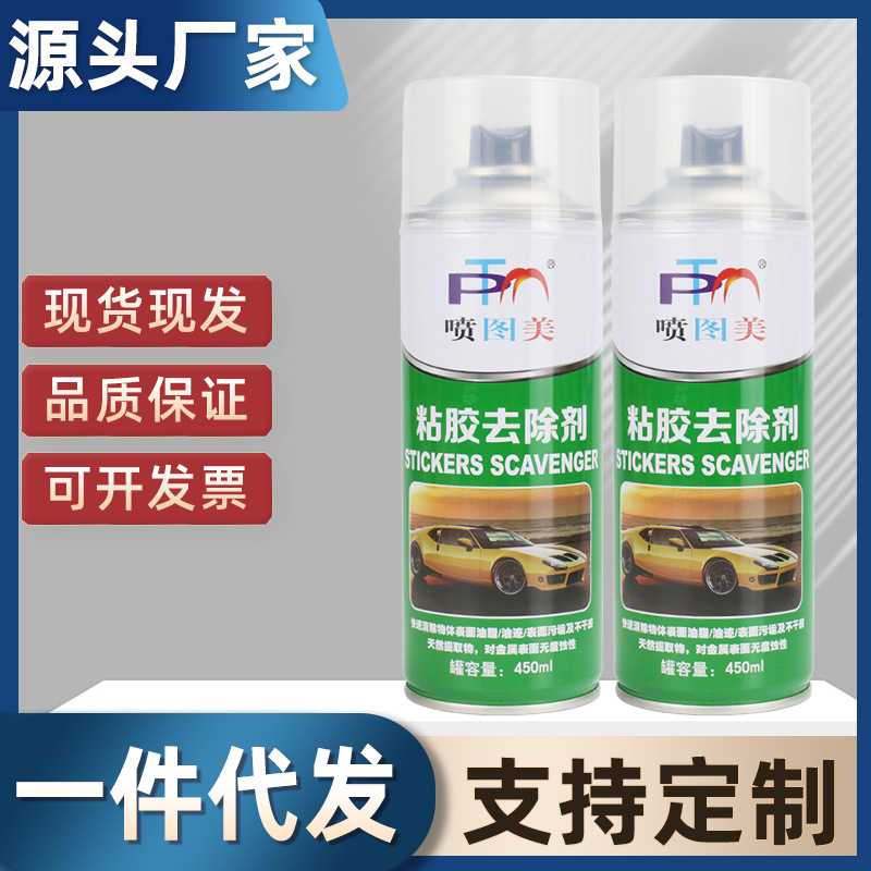 除胶剂汽车残胶贴纸粘胶去除剂清洁去胶不干胶年检贴清除剂