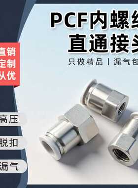 白色气动快速接头铜内螺纹直通气管快插PCF4-M5/01/02/03/04气路