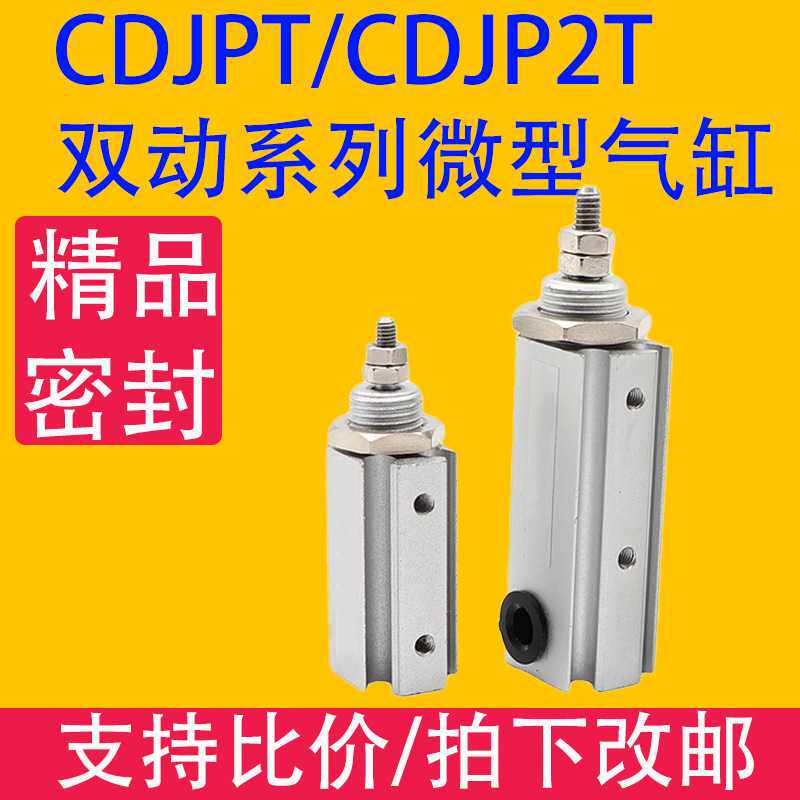 自由安装气缸CDJPT/CDJP2T 双动小型迷你气缸 6/10/15/16*5/10/15