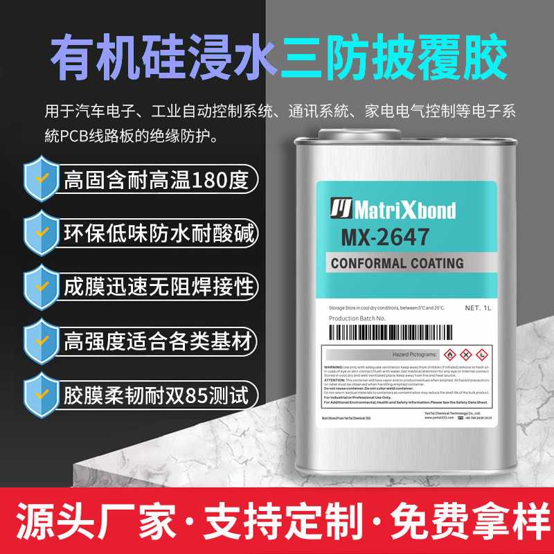 过双85测试有机硅浸水三防披覆胶汽车电子通讯电源PCB保护三防漆