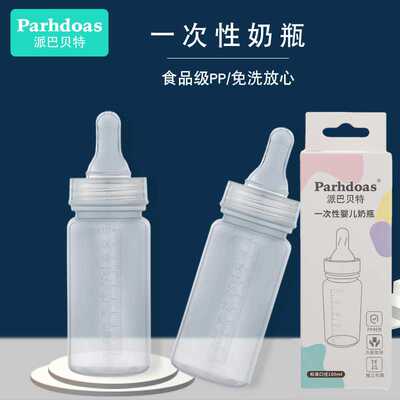 派巴贝特新生儿一次性pp奶瓶直身带刻度一次性婴儿奶瓶100ml73233