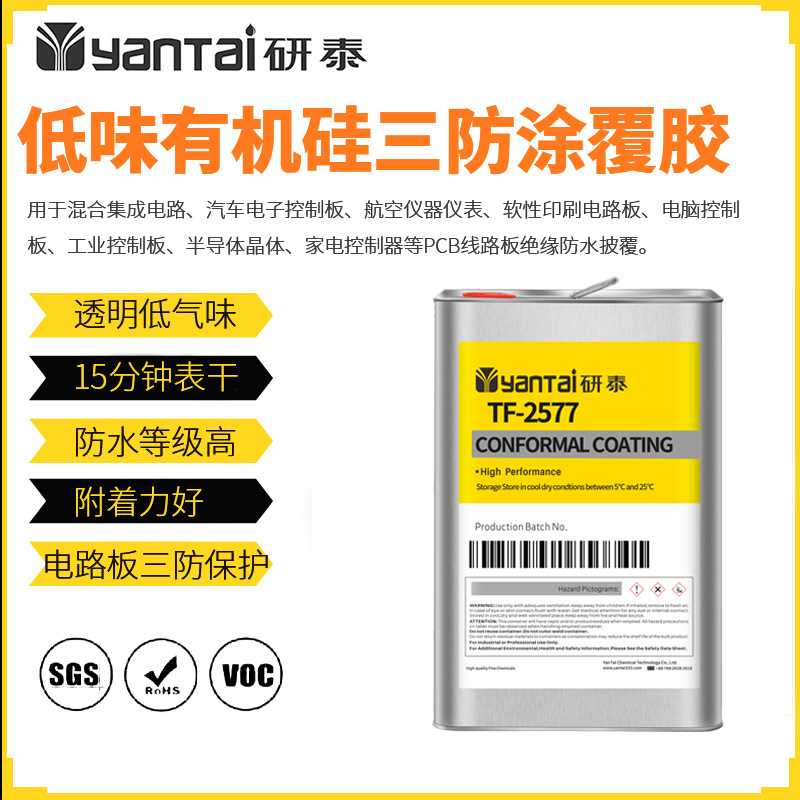 2577有机硅涂覆胶汽车电子控制板披覆胶仪表电源PCB电路板三防漆