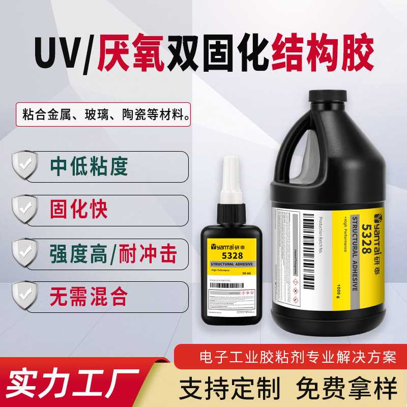 电机磁钢组装胶陶瓷金属胶黏剂扬声器配件固定UV厌氧双固化结构胶