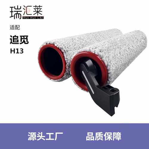 适用追觅无线拖吸一体洗地机配件 H13 M13 智能双滚刷 主刷 滤网