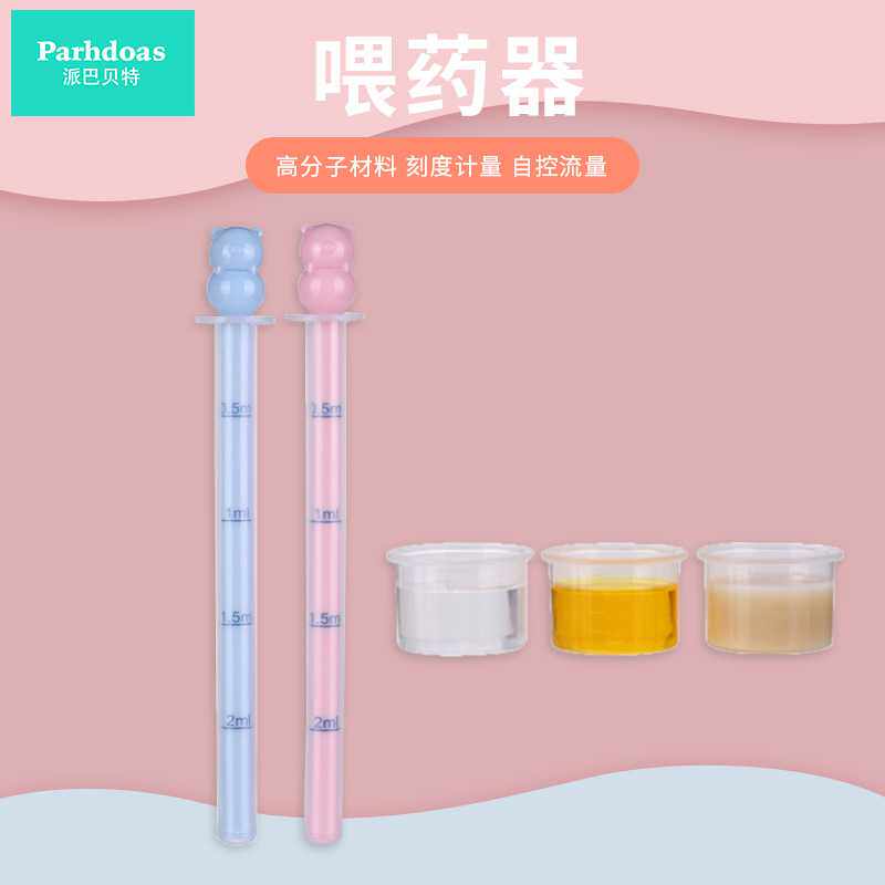 派巴贝特宝宝升级版喂药器带刻度防呛设计针筒式喂药器72120 - 实物图