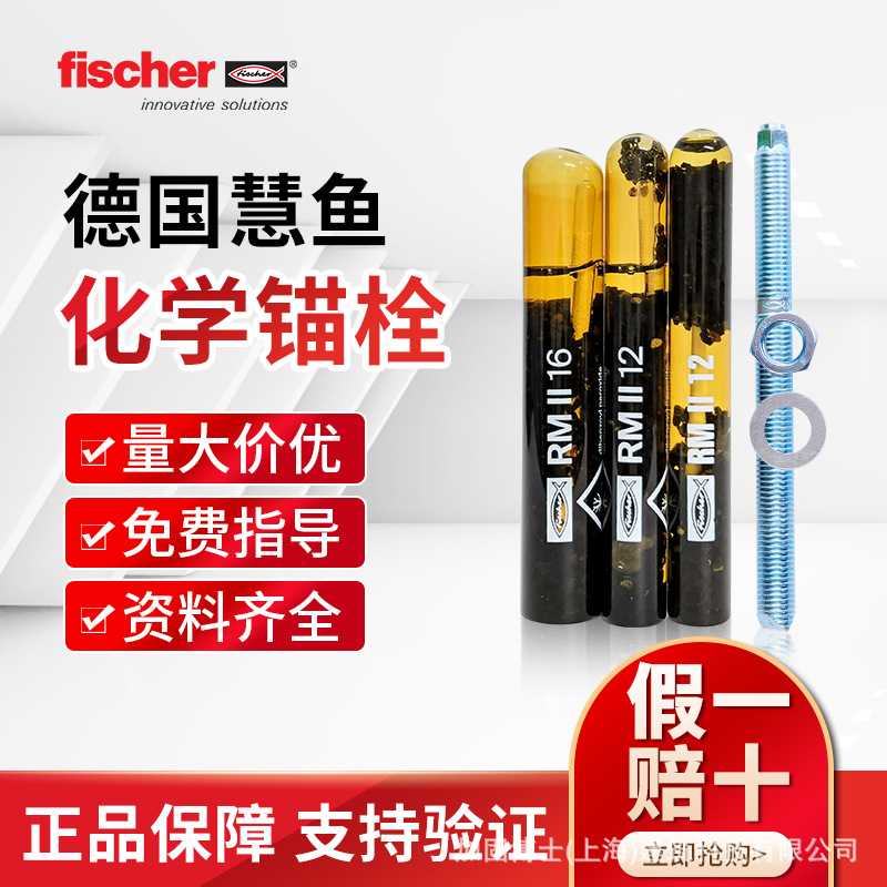 德国慧鱼化学锚栓M8M10M12M16M20M24M30不锈钢化学锚栓螺杆螺栓