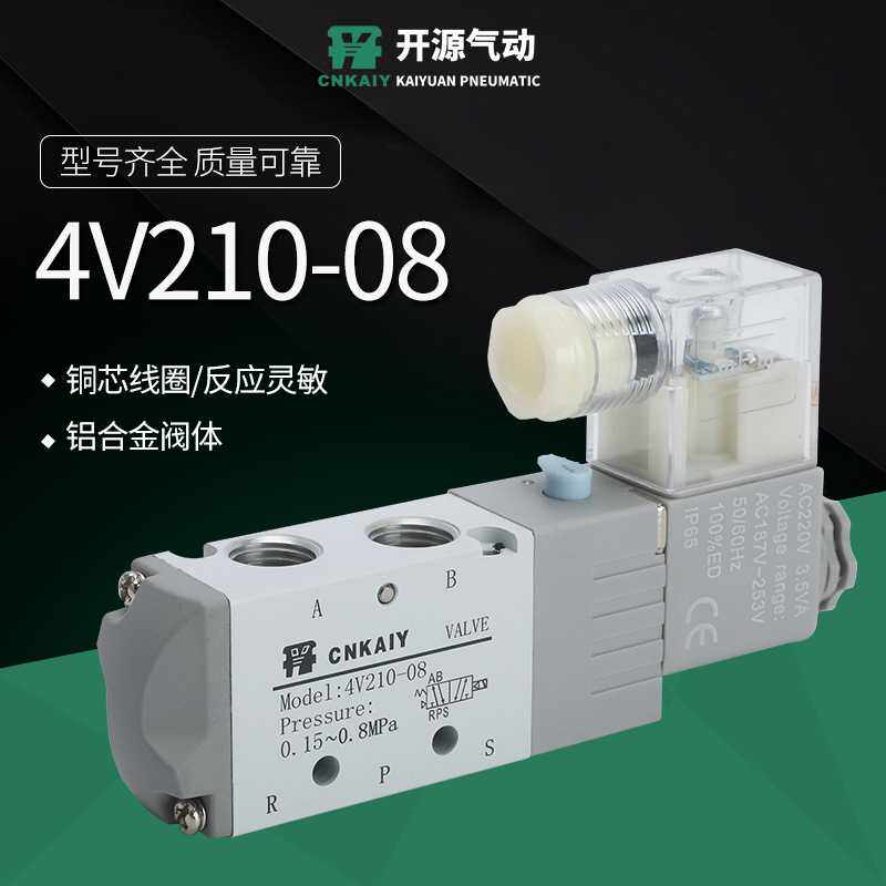 4V系列电磁阀4V210-08 DC24V AC220V电磁阀 铝合金电磁阀规格齐全