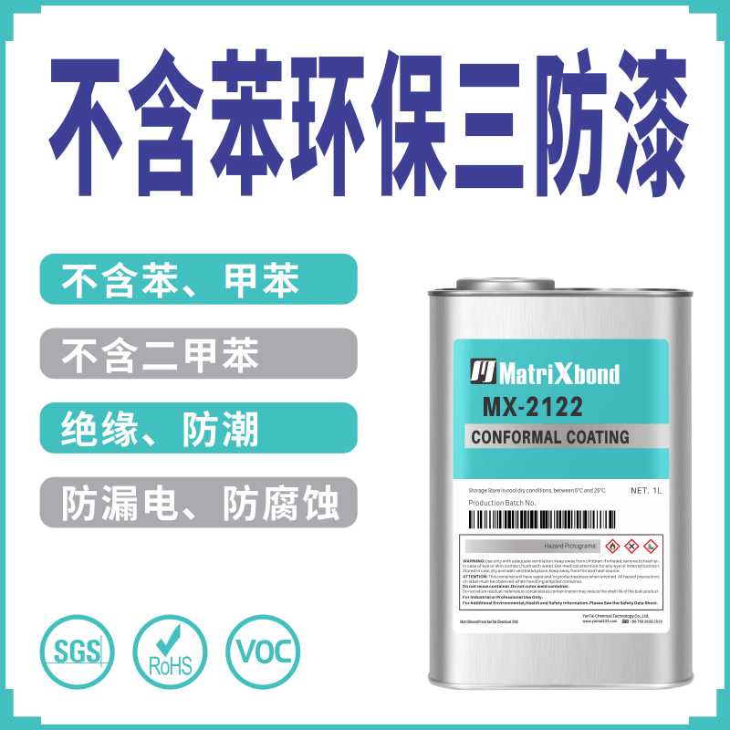 PL4122三防胶不含苯工业PCB板披覆胶汽车电子电源线圈绝缘三防漆