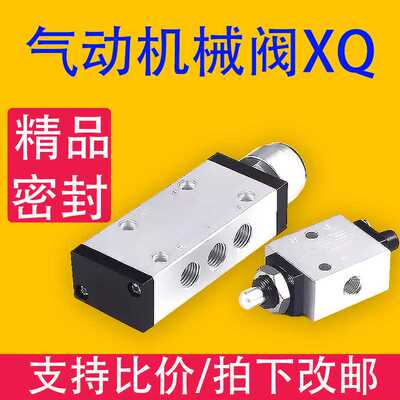 XQ系列机械阀 气动行程开关换气开关阀XQ250410 XQ230410二位五通