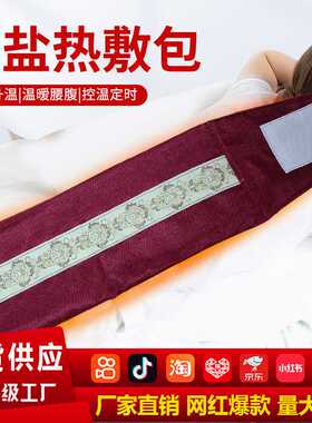 盐热敷包电加热粗盐海盐理疗子艾灸艾草肩颈椎腰带部旗舰