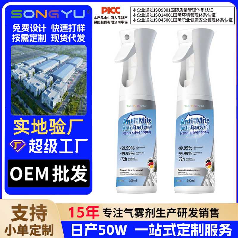 除螨喷雾床上抑菌专用去抑螨虫神器剂除学生宿舍母婴可用被子香氛