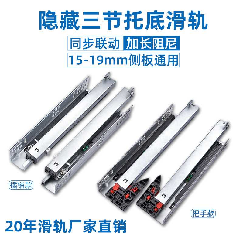 大厂现货三节托底抽屉导轨 两轨同步联动缓冲滑轨 橱柜隐藏式轨道