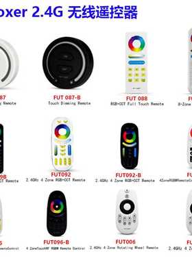 MIboxer2.4G遥控器 FUT096 FUT007 FUT087 FUT089 FUT087 F UT092