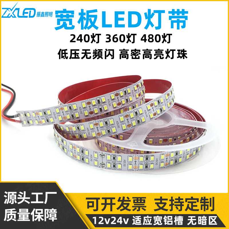 24v2835高亮led灯带240灯低压双排软条室内照明线型灯10mm15mm宽