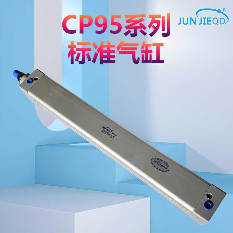 厂家标准气缸CP95SDB32/40/50/63/80/100-25-75-125-900C