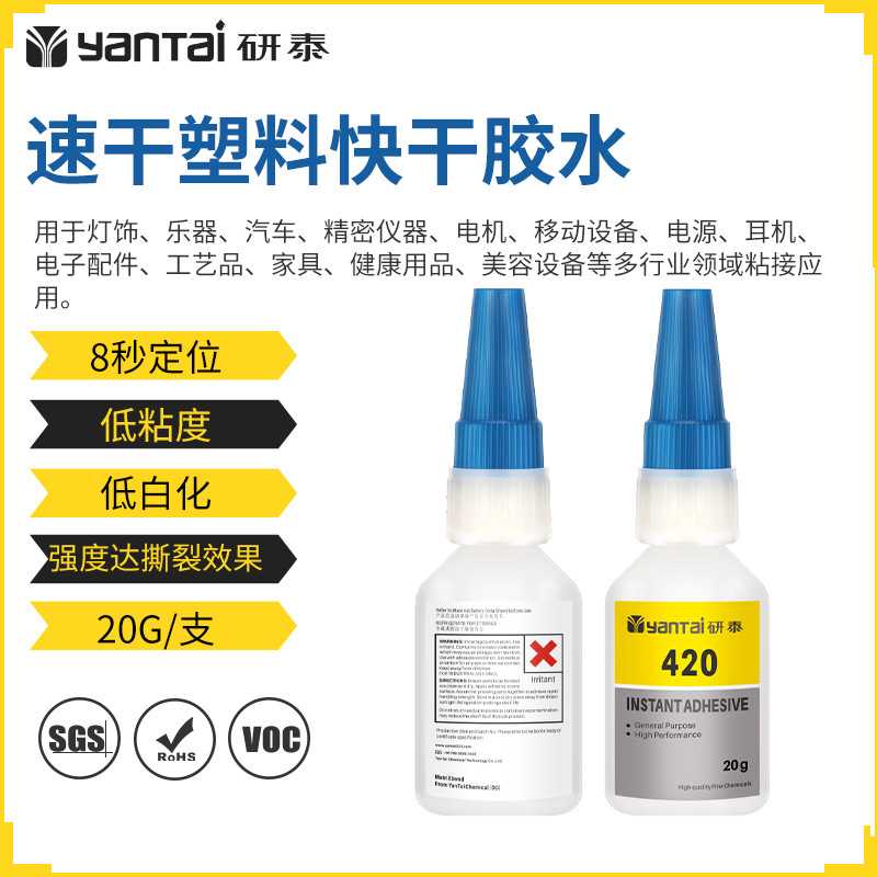 420瞬间胶电源耳机组装胶汽车灯饰快干胶水TPU粘接尼龙金属速干胶