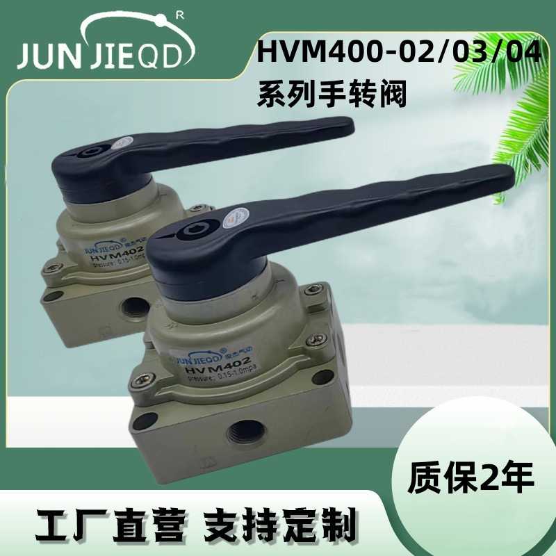 源头HVM400-02/03/04气立可型手转阀人控阀摇摆式手动换向阀