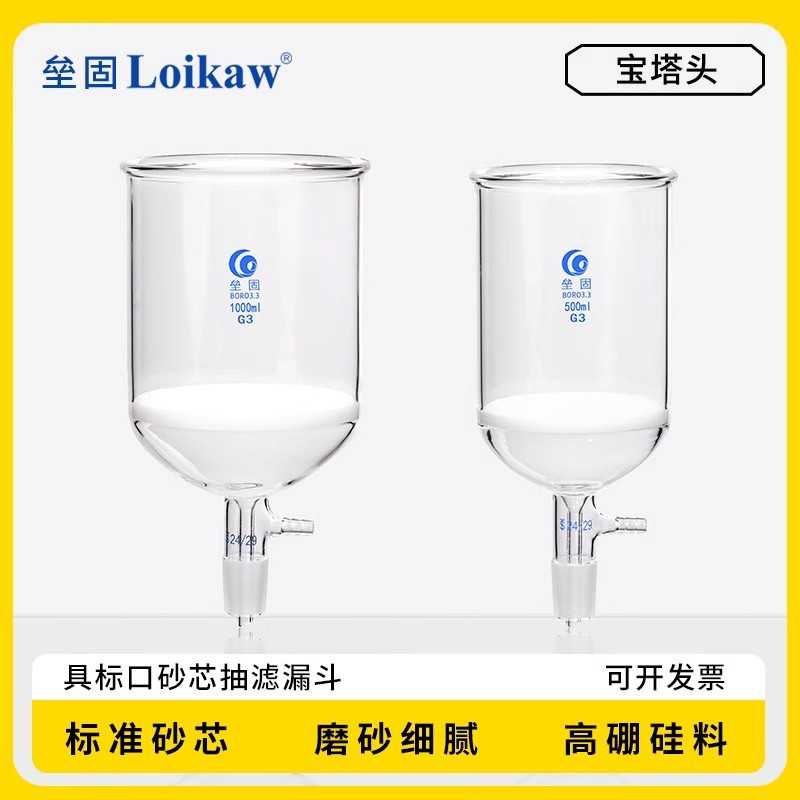 砂芯抽滤漏斗 具标口砂芯抽滤漏斗G3过滤漏斗具砂板抽滤装置250ml