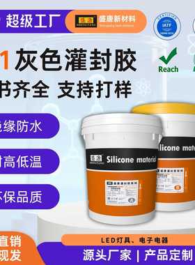 灰色绝缘导热灌封胶自流平排泡LED电源元器件密封防水ab胶灌封胶