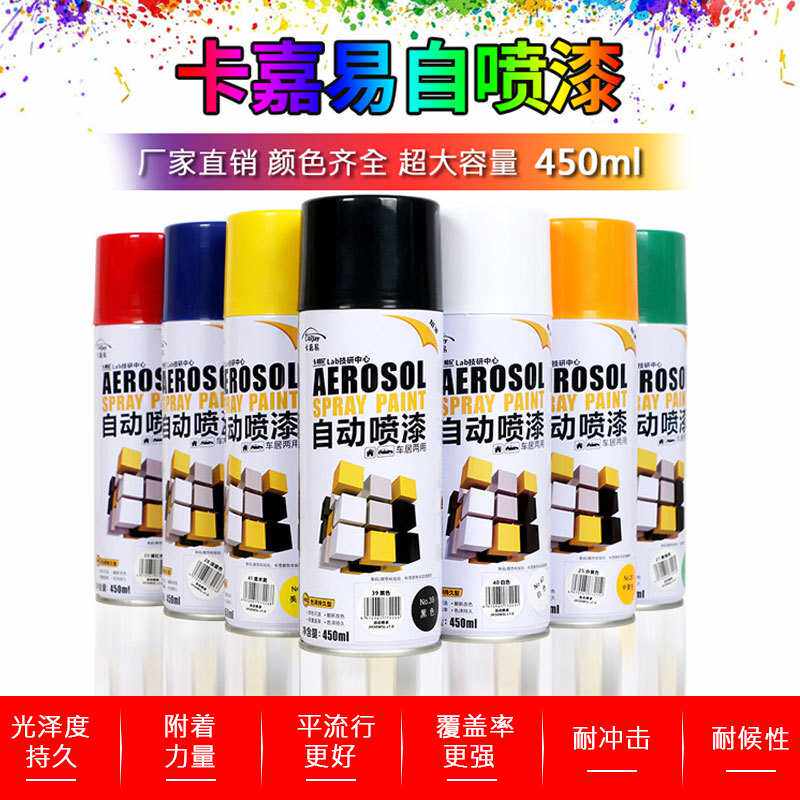 卡嘉易自喷漆金属防锈漆汽车改色DIY墙面涂鸦450ml手摇自动喷漆