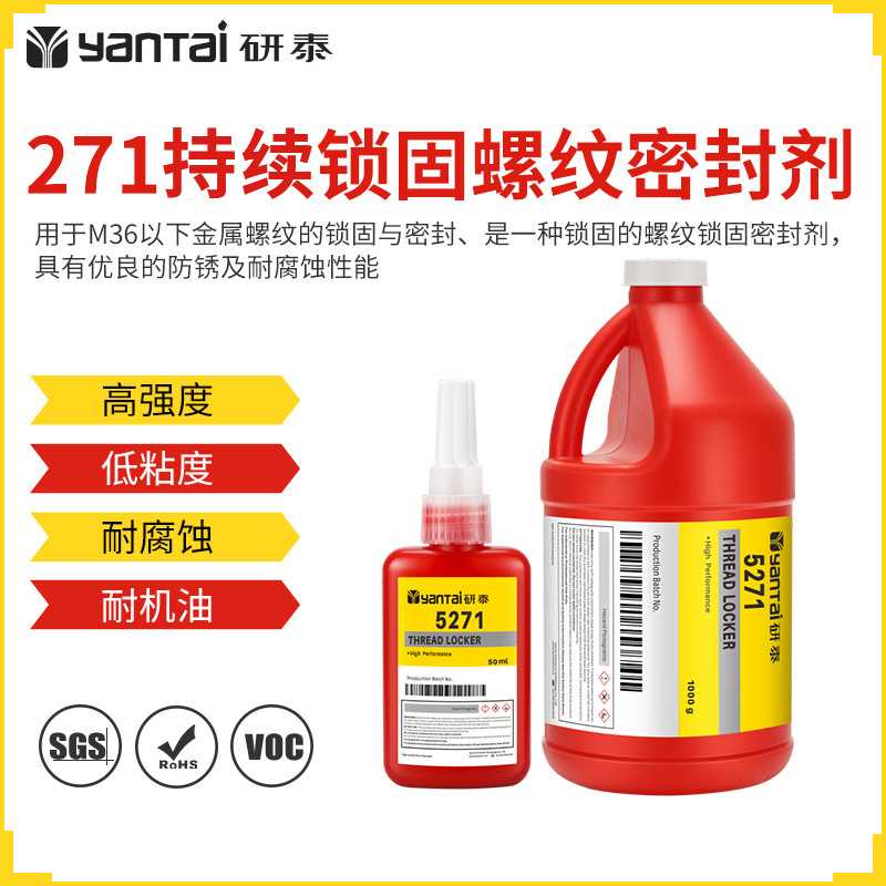 271厌氧胶金属螺栓螺丝胶高强度圆柱型零件固持胶螺纹锁固密封剂
