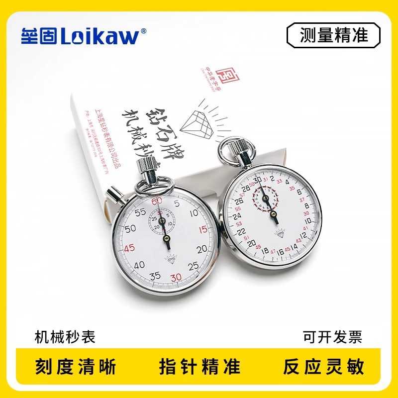 钻石牌 机械秒表M504/803/806电子秒表计时器带暂停上海星钻