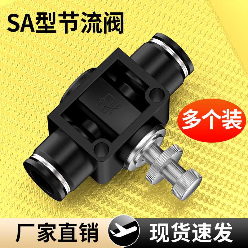 节流阀SL/SA调速阀气动6-01/8-02/10-03/12-04气管口快速接头密封