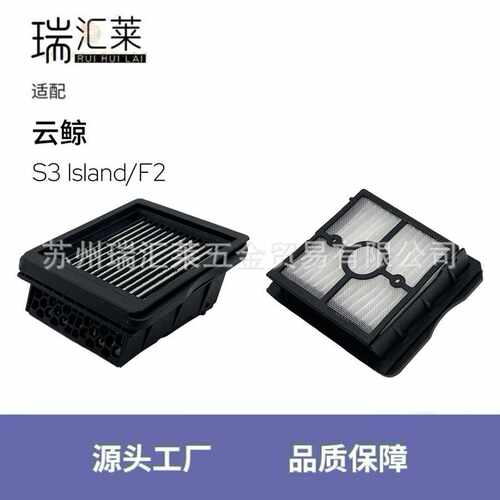 适用Narwal云鲸S3 Island/F2洗地机配件过滤网海帕滤芯