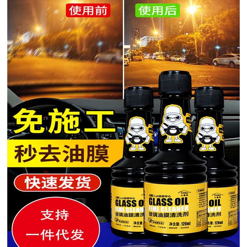玻璃油膜清洗剂汽车车窗玻璃除油剂车品前挡风玻璃驱污去油清洗剂