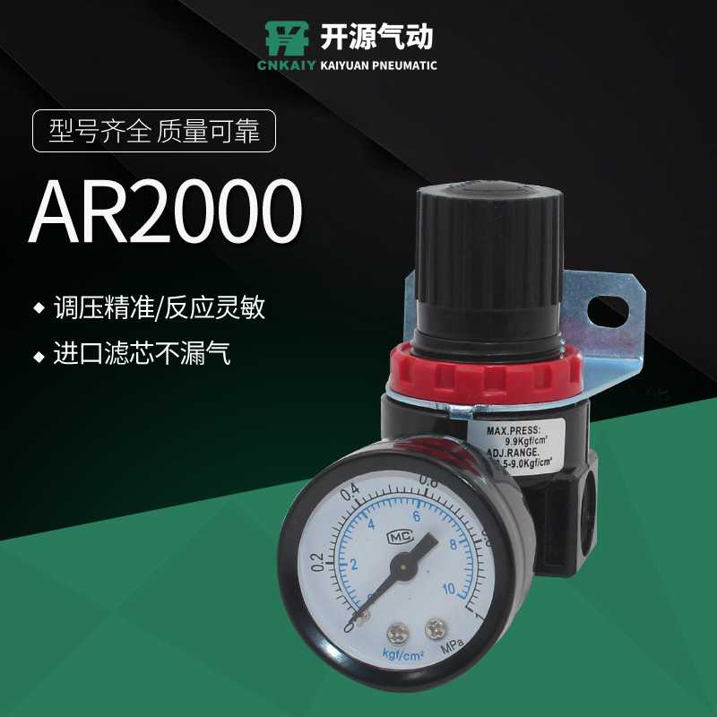 气源处理器AR2000调压阀气源处理器气流控制阀开关气动元件油雾器