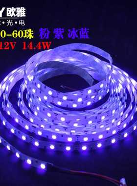LED灯带5050低压12V冰蓝粉色紫色珠宝柜台软灯条滴胶防水柔性灯带