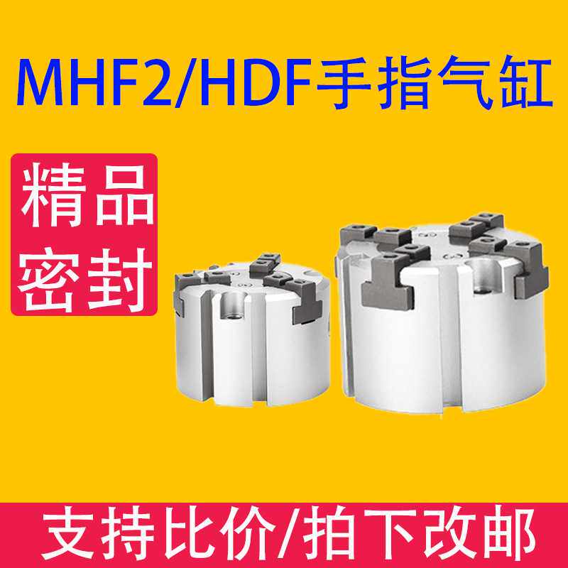 夹爪气缸MHS2气动元件/二爪三爪四爪MHS3/MHS4/MHSL3卡盘HDF