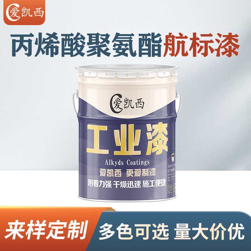 爱凯西 航标漆 厂家  高空化工烟囱 标志漆 耐候漆 耐化学性漆