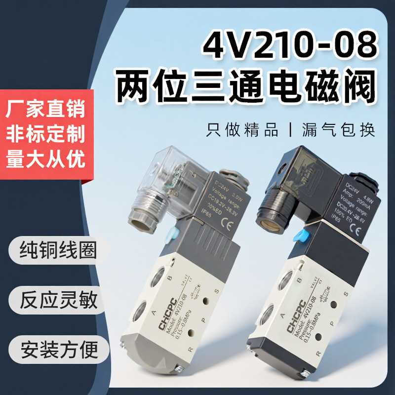 电磁气动阀4V210-08/310220V两位三通换向阀气阀线圈高效换向