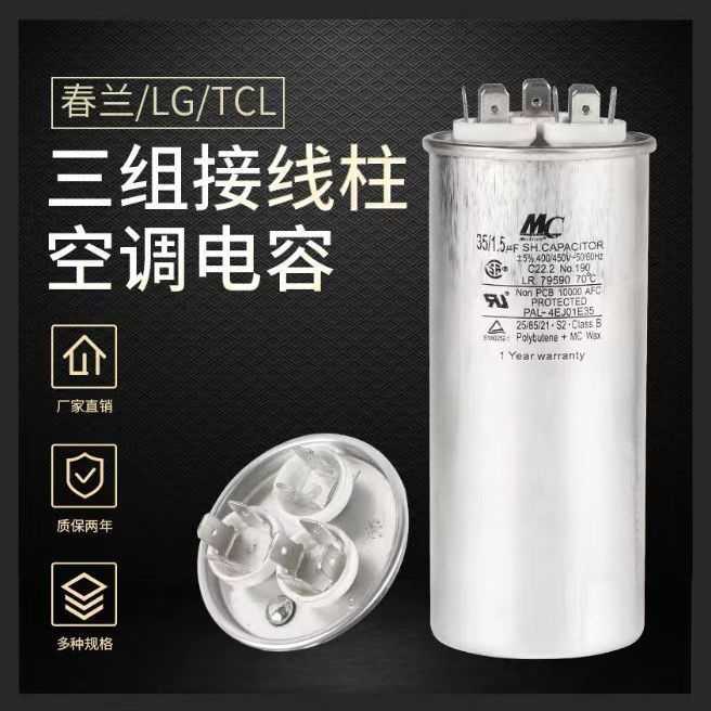春兰LG空调电容空调压缩机风机启动电容 35+1.5UF 30+2UF 60+6uf