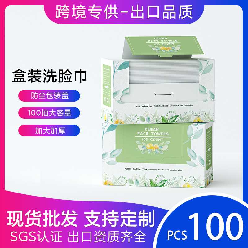 定制一次性洗脸巾纸盒装抽取式加厚卸妆绵柔擦脸巾现货