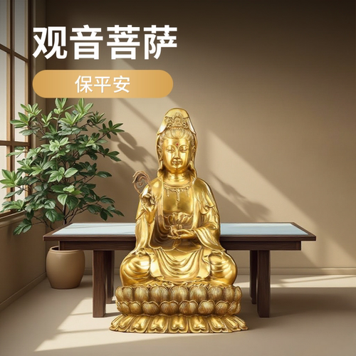 手工黄铜坐莲观音佛像保平安