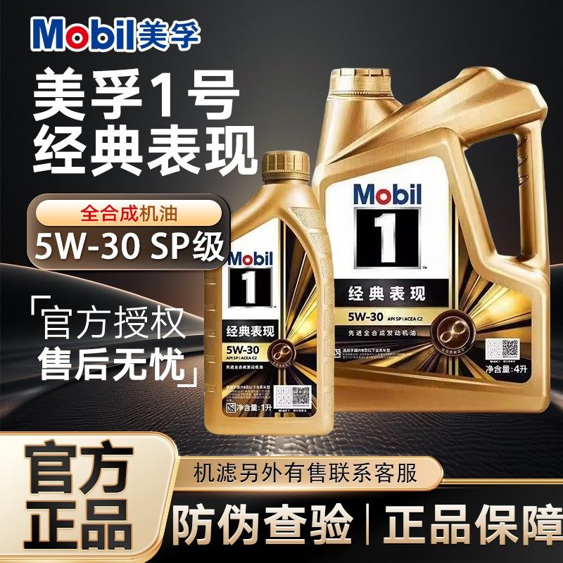 MOBIL金美孚1号经典表现5W-30 全合成机油汽车发动机机油4L润滑油,汽车零部件/养护/美容/维保,汽机油,淘宝优惠券,粉丝福利购,淘宝优惠卷
