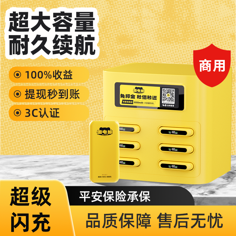 共享充电宝 100%分润 0费用0抽成