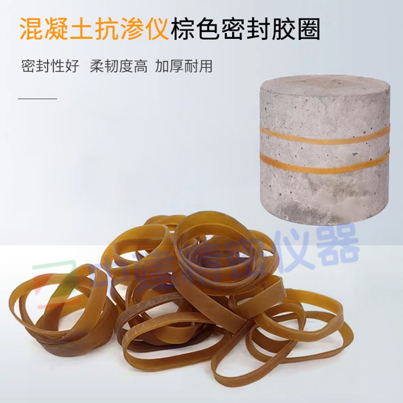 密封圈皮圈橡皮圈混凝土抗渗仪密封圈橡胶圈皮筋全自动数显抗渗仪